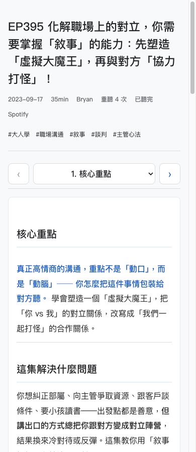 大人學調整字級行距與中性引文後的閱讀排版