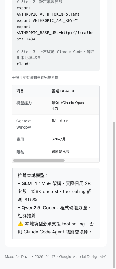 手機上的完整表格可水平捲動而不撐寬頁面
