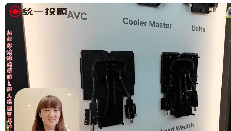 Cold Plate 四大供應商
