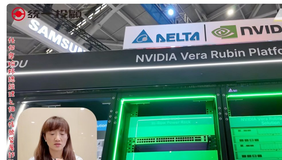 台達電 × Vera Rubin